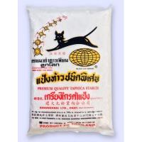 ราคา แป้งท้าวชนิดพิเศษ ตรา แมวดำดาวเทียมลูกโลก (4117845689)