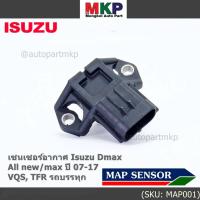 ราคา ***ราคาพิเศษ***ใหม่ แท้ เซนเซอร์ อากาศ MAP Sensor Isuzu Dmax, All new Mu-X ปี07-17 VGS,TFR , OE : 8-98009418-0 (14882363559)