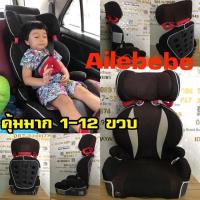 ราคา boosterseatยี่ห้อAilebebeคาร์ซีทเด็กโต (17283188476)