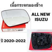 ราคา เนื้อกระจกมองข้าง ISUZU ALL NEW D-MAX ปี 2020 2021 2022 เลนส์กระจกมองข้าง กระจกมองข้าง ออนิล อีซูซุ ดีแม็ก (24961618443)
