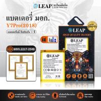ราคา LEAP แบตเตอรี่ มอก.ใช้กับ Y7Pro(2018) พร้อมเครื่องมือ กาว Battery Y7(2018)/Y7Pro (HB366481ECW) แบต มีคุณภาพ ประกัน 1 ปี (43771561557)