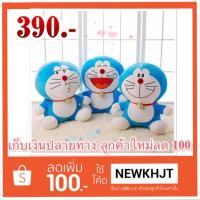 ราคา เก็บเงินปลายทาง หมอนผ้าห่ม Doraemon (841571682)