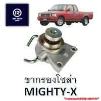ราคา ขากรองโซล่าไมตี้ MIGHTY-X, MTX #23301-54410 [SAK] H (28568083797)