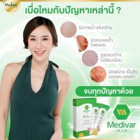 ราคา Medivar Plus วิตามินบำรุงผิว ลดสิวฝ้า บำรุงผม กระดูก และข้อต่อ ผลิตภัณฑ์โดยแพทย์ ของแท้100% (21829820013)