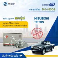 ราคา DAEWHA ขากรองโซล่า DH-M004 TRITON จำนวน 1 ลูก (21148036298)