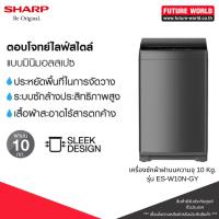 ราคา เครื่องซักผ้าฝาบน ยี่ห้อ SHARP รุ่น ES-W10N-GY ความจุ 10 Kg. (29459747692)