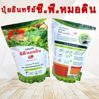 ราคา ปุ๋ยอินทรีย์ ซีพีหมอดิน มูลไก่อัดเม็ด ชาญอ้อย ขนาด 1 กิโลกรัม (23060152221)