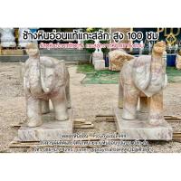 ราคา ช้างหินอ่อนแกะสลัก สูง100ซม (หินอ่อนแท้ แกะสลักจากหินก้อนเดียว) ช้างหินอ่อนชูงวง สื่อถึง การต้อนรับ ชูชัยชนะ (44373421882)