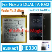 ราคา Original แบตเตอรี่ Nokia 3 DUAL TA-1032 battery แบต HE330 2630mAh รับประกัน 3 เดือน (21683732967)