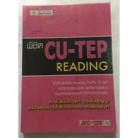 ราคา พิชิต CU-TEP Reading + หนังสือ CU-TEP Listening + CD (8042252039)