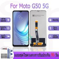 ราคา หน้าจองานเเท้ Motorola Moto G50 5G อะไหล่หน้าจอ Motorola Moto G50 5G ฟรีชุดไขควง (25339214812)