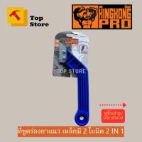 ราคา Top store ที่ขูดร่องยาแนว เหล็กขูดร่องยาแนว 8 นิ้ว *ใช้ดี+ถูกมาก**KINGKONG PRO**ใช้ดี+ถูกมาก**แข็งแรงทนทาน (10105725925)