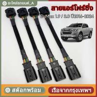 ราคา สายแอร์โฟร์ Isuzu D-Max 1.9/3.0 ปี2016-2024 ทุกรุ่น ปลั๊กแท้ศูนย์ สายหลอกแอร์โฟร์ IAT ปิดEGR แก้ไขรูปไฟเครื่องยนต์โชว์ (48552836849)