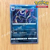 ราคา โซโรอาร์ค [Foil] [พร้อมส่ง] (AS3A 146/183 2019) จากชุด เงาอำพราง Set A (Pokemon Trading Card Game) (19792038714)