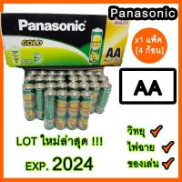 ราคา ถ่านไฟฉาย 2A AA 1.5V panasonic ไฟแรง สำหรับ วิทยุ ไฟฉาย นาฬิกา และของเล่น exp.2026 (1307123993)