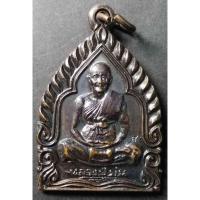 ราคา เหรียญหลวงปู่ม่น วัดเนินตามาก อำเภอพนัสนิคม จังหวัดชลบุรี สร้างปี 2537 รุ่นมั่งมีศรีสุข ตอกโค๊ต (10686066421)