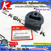 ราคา ยางหิ้วท่อไอเสีย ยึดหิ้วส่วนท้ายท่อไอเสีย CIVIC,CRV,ACCORD,HONDA ใช้ได้หลายรุ่น #18215-SJA-A51 (42964797124)