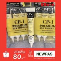 ราคา (มีเก็บปลายทาง)CP-1 Premium Silk Ampoule Ceremild Treatment Protein Repair System For Damage Hair 20ml. (1496382970)