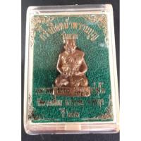 ราคา กริ่งถือพรานบุญ หลวงพ่อ ชัยยะ (4566929316)