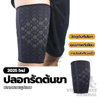 ราคา ผ้ารัดต้นขา ปลอกรัดต้นขา อุปกรณ์พยุงต้นขา ที่รัดขาป้องกันข้อต่อแบบบีบแน่น บรรเทาปวด ป้องกันการบาดเจ็บ (26335211777)