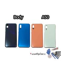 ราคา บอดี้ A50 ชุดบอดี้ A50 เคสกลาง+ฝาหลังA50 Body A50 (6355055307)