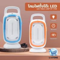 ราคา DP-7158 โคมไฟตั้งโต๊ะ 2.6W LED Lamp โคมไฟแบบพกพา ชาร์จแบตเตอรี่ได้ Flashlight โคมไฟ ตะเกียง (25743699613)