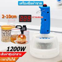 ราคา เครื่องซีลฝาฟอยล์ ขวดเหนี่ยวนำแม่เหล็กไฟฟ้ าแบบมือถือฝาพลาสติกอลูมิเนียมฟอยล์ ขนาดปากขวดที่ใช้ได้ 20-100 mm (24851625686)