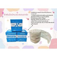 ราคา ( แพ็ค 2 กล่อง) ผ้าพันมือนักมวย สแตนดาร์ด ** ขายเป็นคู่ ** (21124058627)