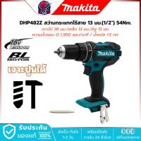 ราคา MAKITA สว่านกระแทก ไร้สาย 18V-BL 13 มม. (1/2 นิ้ว) รุ่น DHP482Z (เครื่องเปล่า) แรงบิด 64 Nm. LXT (42907269022)