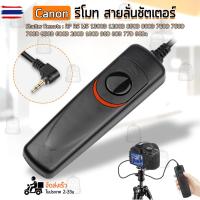 ราคา สายลั่นชัตเตอร์ RS-60E3 รีโมท สำหรั กล้อง CANON – Remote Timer Control 60E3 Remote Shutter Release For EOS 700D 650D 600 (53000973429)