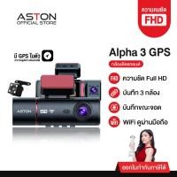 ราคา [3กล้อง+GPS ถูกที่สุด] กล้องติดรถยนต์ 3 กล้อง ASTON ALPHA 3 GPS แทร็คความเร็วเส้นทางเดินรถ ความชัด FHD รับประกัน 1 ปี (41811845210)