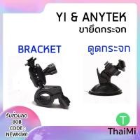 ราคา For Yi / ANYTEK G66 A78 A3 ขายึดกล้องติดกระจกรถยนต์ แบบแป้นสไลด์ (502298946)