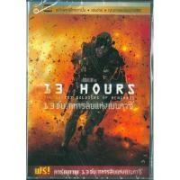 ราคา 13 HOURS: THE SECRET SOLDIERS OF BENGHAZI (Thai Audio) พากย์ไทยเท่านั้น (DVD) (3941230257)