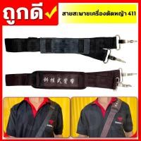 ราคา สายสะพายเครื่องตัดหญ้า บ่าเดี่ยว ปรับสายได้ หนานุ่ม อย่างดี สายคล้องตัดหญ้า สายสะพาย เครื่องตัดหญ้า แบบเดี่ยว (13098815505)