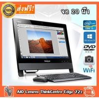 ราคา ✅เรียนออนไลน์ มีกล้อง All In One Lenovo Core i3 2100 3.10GHz RAM 4GB,HDD 500GB DVD WIFI มีกล้อง จอ 20 นิ้ว เม้าคีบอรด (14365244773)