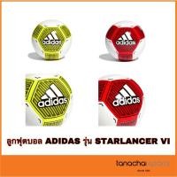 ราคา ADIDAS ลูกฟุตบอล หนังเย็บ STARLANCER Vl เบอร์ 5 (7713970122)