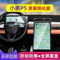 ราคา 2022 เสี่ยวเผิง พี5 ฟิล์มควบคุมกลางหน้าจอนําทางฟิล์มนิรภัยฟิล์มป้องกันภายในฟิล์มป้องกันอุปกรณ์รถยนต์ (52250073435)