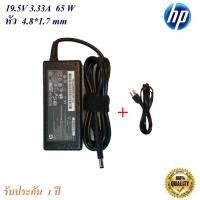 ราคา Adapter Notebook HP 19.5V 3.33A หัว 4.8*1.7 mm 65 w อะแดปเตอร์ HP/COMPAQ (17387496467)
