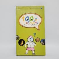 ราคา 100 ที่เด็กเที่ยว โลกกว้างอยู่ไม่ไกล (25122624861)