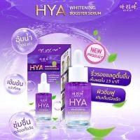 ราคา HYA WHITENING BOOSTER SERUM 30 g อารีอาร์ (8792928455)