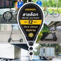ราคา SE ส่งจากไทย KRUKER สายล็อคสลิง 12 มม.x 65 ซม. KK1538 (23670966087)