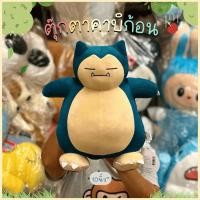 ราคา ตุ๊กตาคาบิก้อน Pokemon kabigon&Snorlax ขนาด10นิ้ว'' ลิขสิทธิ์แท้% พร้อมส่ง✅ (56502146450)