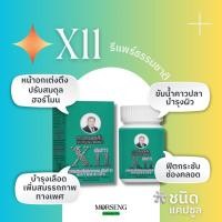 ราคา เอ็กซ์ 11 (X11) ว่านชักมดลูกชนิดแคปซูล หมอเส็ง (43450901888)