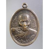 ราคา Antig Super 1324 เหรียญหลวงปู่นิล วัดครบุรี อำเภอครบุรี จังหวัดนครราชสีมา (15498559035)