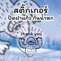 ราคา สติ๊กเกอร์ปิดฝาแก้ว ติดฝาแก้วกันน้ำหก | บิ๊กฟุตจ้า | PP สีใส / A4 | แผ่น | (22551142199)