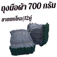 ราคา นนทบุรีถุงมือผ้า ถุงมือผ้าสีเทาขอบเขียว ZG07 ขนาด 700 กรัม 1โหล12คู่ แบบหนา จากปกติมี 3 ขนาด 400,500,700 กรัม (26807973526)