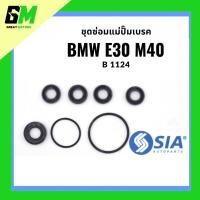 ราคา ชุดซ่อมแม่ปั้มเบรค บีเอ็มดับเบิลยู บีเอ็มดับบลิว บีเอ็ม BM BMW E30 M40 (23564362678)