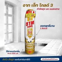 ราคา เก็บโค้ดส่งฟรีอาท เจ็ท โกลด์3 สเปรย์กำจัดยุงและแมลง ไล่ยุง ไร้สารแต่งกลิ่น 600 มล. (11531156734)