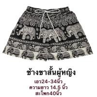 ราคา กางเกงลายช้างขาสั้น กางเกงช้างแฟชั่นยอดฮิต (14092896149)