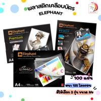 ราคา Elephant (ตราช้าง) พลาสติกเคลือบบัตร รุ่น Premium / Sure / Regent หนา 125 ไมครอน ขนาด A4 ( 1 กล่อง / 100 แผ่น ) (3292756635)